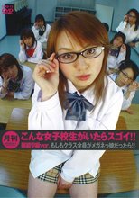 月刊 こんな女子校生がいたらスゴイ！！ 眼鏡学級ver.