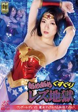 【G1】舐め舐めくすぐりレズ地獄 ワンダーレディVS魔女ティクルス&amp;妖怪ナメンバ