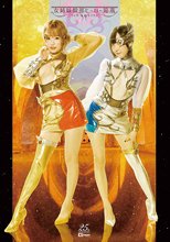 女姉妹幹部ヒーロー陥落 ヴィダール＆キマリス