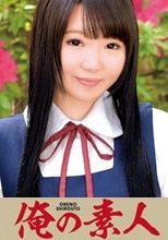 俺の素人 ひなちゃん (文学部ハンドベルクラブ所属) 230ORETD-135