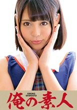 俺の素人 ゆあちゃん (カフェ店員) 230ORETD-137