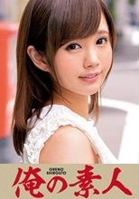 俺の素人 Kanon (北海道出身) 230ORETD-139