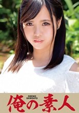 俺の素人 Karin (山梨県出身) 230ORETD-141