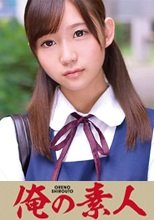 俺の素人 あいちゃん (書道部部長) 230ORETD-143