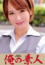 俺の素人 Harua (旅行業 お客様窓口営業担当) 230ORETD-147