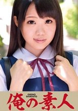 俺の素人 ひまわりちゃん (ダンス同好会副部長) 230ORETD-149