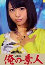 俺の素人 ゆあさん (仮名) 230ORETD-155