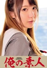 俺の素人 伶美ちゃん 230ORETD-156