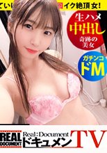 家まで送ってイイですか？ case.164 5秒に1回イク女！100通りのイキ方が…フェラでイク！キスでイク！パンツ脱ぐだけでイク！見つめるだけでイク！まさに脳イキ！SEX無では生きていけない【ゆるふわ】からの【超ドM】超絶ギャップ！⇒全身～アナルまで…男の全てを舐める！舐めてもイク！舐められたらもっとイク！⇒"破滅的だった私"彼女を救った"ある言葉"