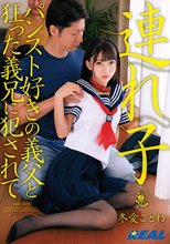 連れ子-パンスト好きの義父と狂った義兄に犯●れて- 冬愛ことね