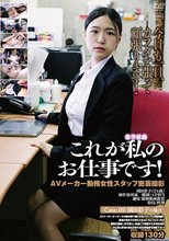 これが私のお仕事です！Case.09