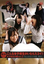 月刊 こんな女子校生がいたらスゴイ！！ 女子校生の屁ver.2