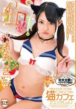 可愛すぎる美少女在籍！にゃんにゃん猫カフェでエッチしよ♪ 渚みつき Vol.002