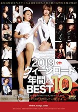 2019クィーンロード 年間BEST10