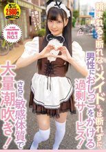 頼まれると断れないメイドさんは断れずに、男性におしっこをかける過剰サービス！さらに敏感体質で大量潮吹き！