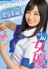1000年に1人のAV女優！！