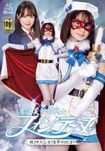 【G1】魔法美少女戦士フォンテーヌ 穢された乙女！悪夢のはじまり