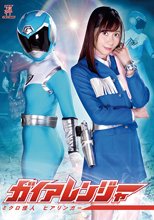 ガイアレンジャー ミクロ怪人ヒアリンガー