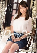 カミングアウト 本当の私を見てください。 狂気の母性を擁したマゾヒストが憧れたシリーズ出演で心身ともにエクスタシー 自ら進んで追い込まれたい。AV女優大浦真奈美の性癖告白ドキュメント