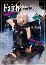 Faith/Grand Orgasm-絶対性獣戦線エロマニア- Episode0 麻里梨夏