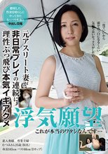 浮気願望 これが本当のワタシなんです… むつみさん25歳（仮名）