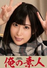 俺の素人 モモ 230ORE-619