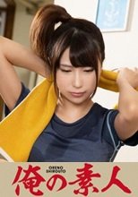 俺の素人 りん 230ORE-691