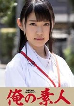 俺の素人 ことめ研究員 230ORE-713
