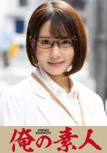 俺の素人 りの研究員 230ORE-715