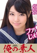 俺の素人 お小遣いに惹かれ応募して来た素人女たち はな 230OREBMS-074