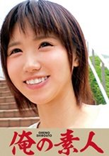 俺の素人 つぐみ 230OREC-479