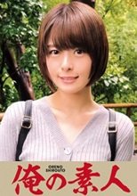 俺の素人 るな 230OREC-570
