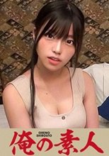 俺の素人 りか 230OREC-599