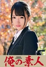 俺の素人 KAGAMI 230ORETD-711
