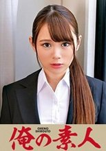 俺の素人 FUKADA 230ORETD-712