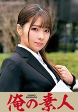 俺の素人 MISORA 230ORETD-713