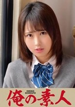 俺の素人 はる 230ORETD-748