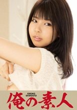 俺の素人 かおる 230ORE-693