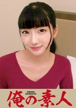 俺の素人 あいか 230OREC-486
