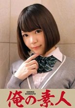 俺の素人 ゆず 230ORETD-746