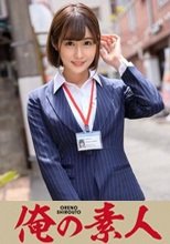 俺の素人 りほ 230OREX-159