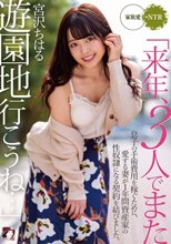 「来年、3人でまた遊園地行こうね…」息子の手術費用を稼ぐために、愛する妻が1年間資産家の性奴●になる契約を結びました。 宮沢ちはる