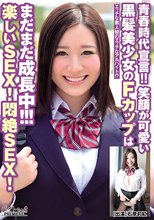 青春時代宣言！！ 笑顔が可愛い黒髪美少女のFカップはまだまだ成長中！！！楽しいSEX！悶絶SEX！ 石原莉紅