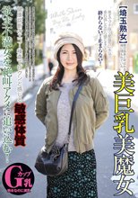 【埼玉熟女】陸の孤島と呼ばれる地に埋もれていた美巨乳美魔女 健康診断のエコー検査でビクンと感じる敏感体質 欲求不満女を絶叫アクメに追い込む！