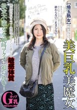 【埼玉熟女】陸の孤島と呼ばれる地に埋もれていた美巨乳美魔女 健康診断のエコー検査でビクンと感じる敏感体質 欲求不満女を絶叫アクメに追い込む！