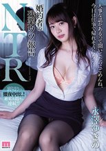 婚約者の残業ウソ報告NTR 永澤ゆきの