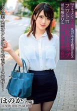 THE ドキュメント 本能丸出しでする絶頂SEX フワトロ巨乳Iカップ淫乱痴女OL串刺し輪●中出し狂い 辻井ほのか