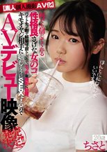 【素人個人撮影AV化】何でも信じてくれる性格良さげな女のコ バイト先が暇で解雇寸前らしいので、エッチな撮影に勧誘。 キモオヤジ相手に嬉しそうにSEXするのでAVデビュー映像発売決定！！