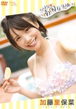 加藤里保菜／りほなと南国女子旅