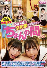 3年2組の文化祭の模擬店は…『ちょんの間』。私立のお嬢様○校の文化祭。ひときわ行列のできる大人気の模擬店は『ちょんの間』だった！